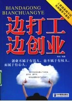 边打工边创业