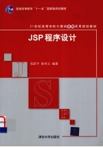 JSP程序设计