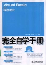 Visual Basic 6.0程序设计完全自学手册