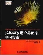 jQuery用户界面库学习指南