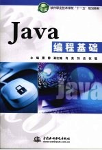 Java编程基础