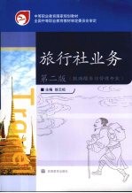 旅行社业务