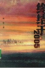 终结于2005 上