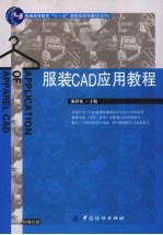 服装CAD应用教程