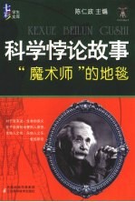 科学悖论故事  魔术师的地毯