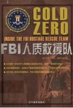 FBI人质救援队