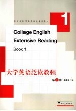 大学英语泛读教程 第 1 册