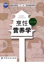 烹饪营养学