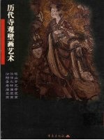 稷山青龙寺壁画  洪洞水神庙壁画  汾阳圣母庙壁画