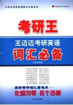 考研英语阅读理解160篇精读详解 2009