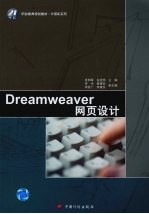 Dreamweaver网页设计