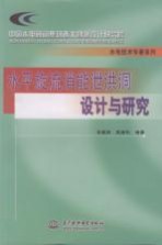 水平旋流消能泄洪洞设计与研究