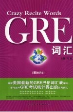 GRE词汇