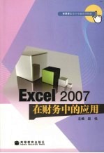 Excel2007在财务中的应用