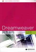 Dreamweaver网页制作