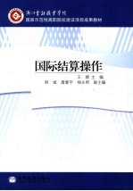 国际结算操作