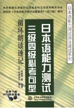 日本语能力测试三级四级必考句型循环朗读速记