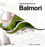 国际新锐景观事务所作品集Balmori