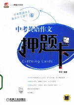 中考英语作文  押题卡