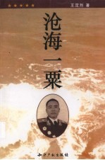 沧海一粟