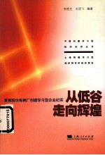 从低谷走向辉煌 莱钢股份炼钢厂创建学习型企业纪实