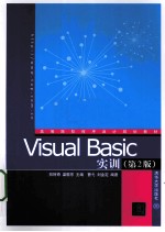 Visual Basic实训