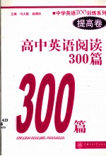 高中英语阅读300篇 提高卷