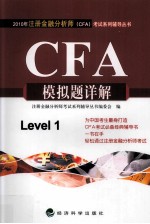 CFA模拟题详解