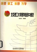 北京理工大学团学组织CI规范