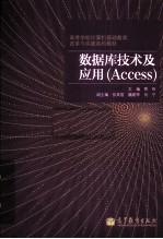 数据库技术及应用 Access