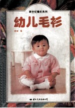 幼儿毛衫