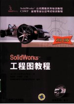 SolidWorks工程图教程  2010版