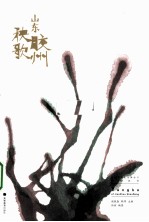 山东胶州秧歌