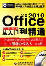 Office 2010办公专家从入门到精通