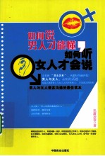 如何说男人才能懂，如何听女人才会说