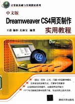 中文版Dreamweaver CS4网页制作实用教程