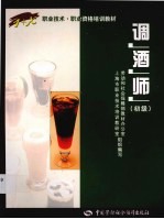 调酒师  初级