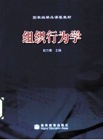 组织行为学