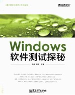 Windows 软件测试探秘