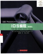 IOS编程 第3版