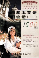 基本英语会话1500句 2