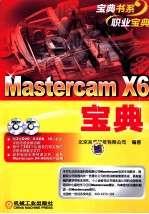 Mastercam X6宝典