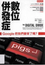 数位并发症 Google把我们变笨了吗？