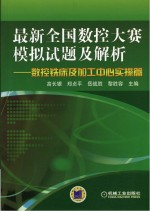 最新全国数控大赛模拟试题及解析 数控铣床及加工中心实操篇