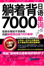 躺着背日语7000单词