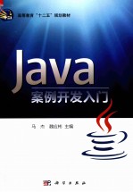 Java案例开发入门