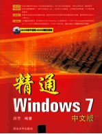 精通Windows 7 中文版