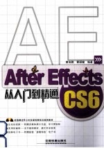 After Effects CS6从入门到精通