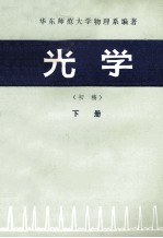 光学 初稿 下