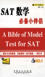 SAT数学必备小伴侣